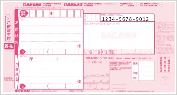 佐川着払い伝票